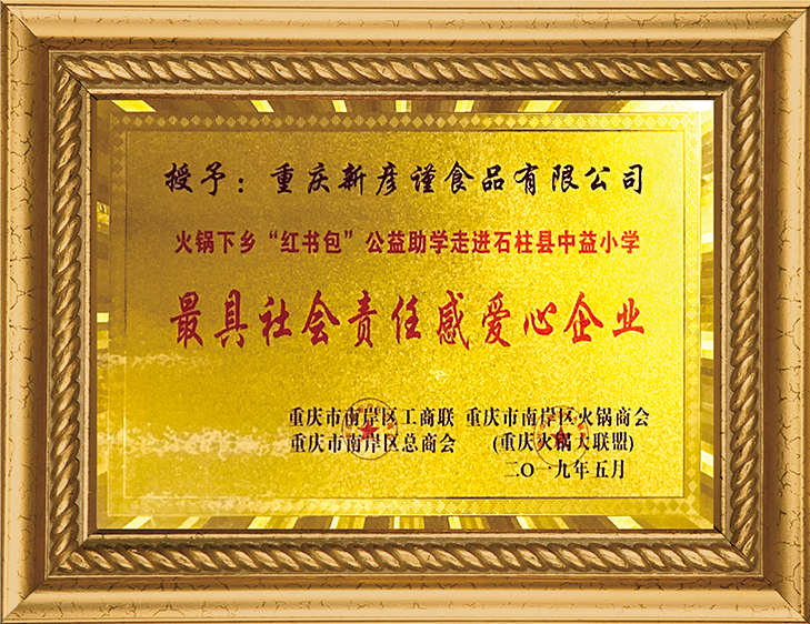 “紅書包”公益助學極具社會責任感愛心企業(yè)